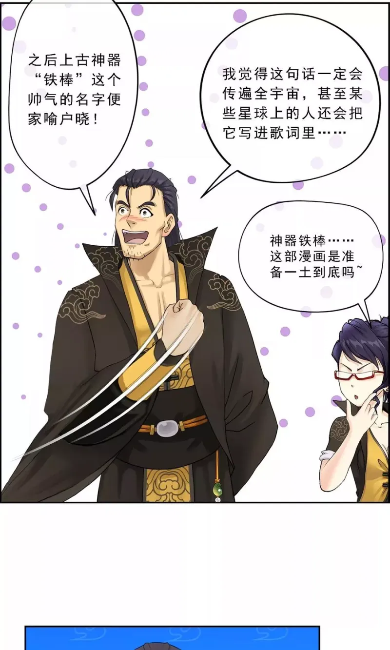 第16话 妖圣齐天 第26页