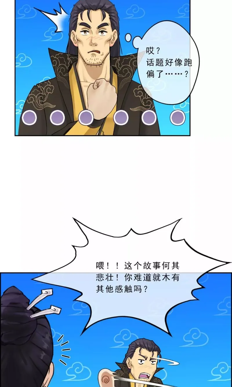 第16话 妖圣齐天 第27页