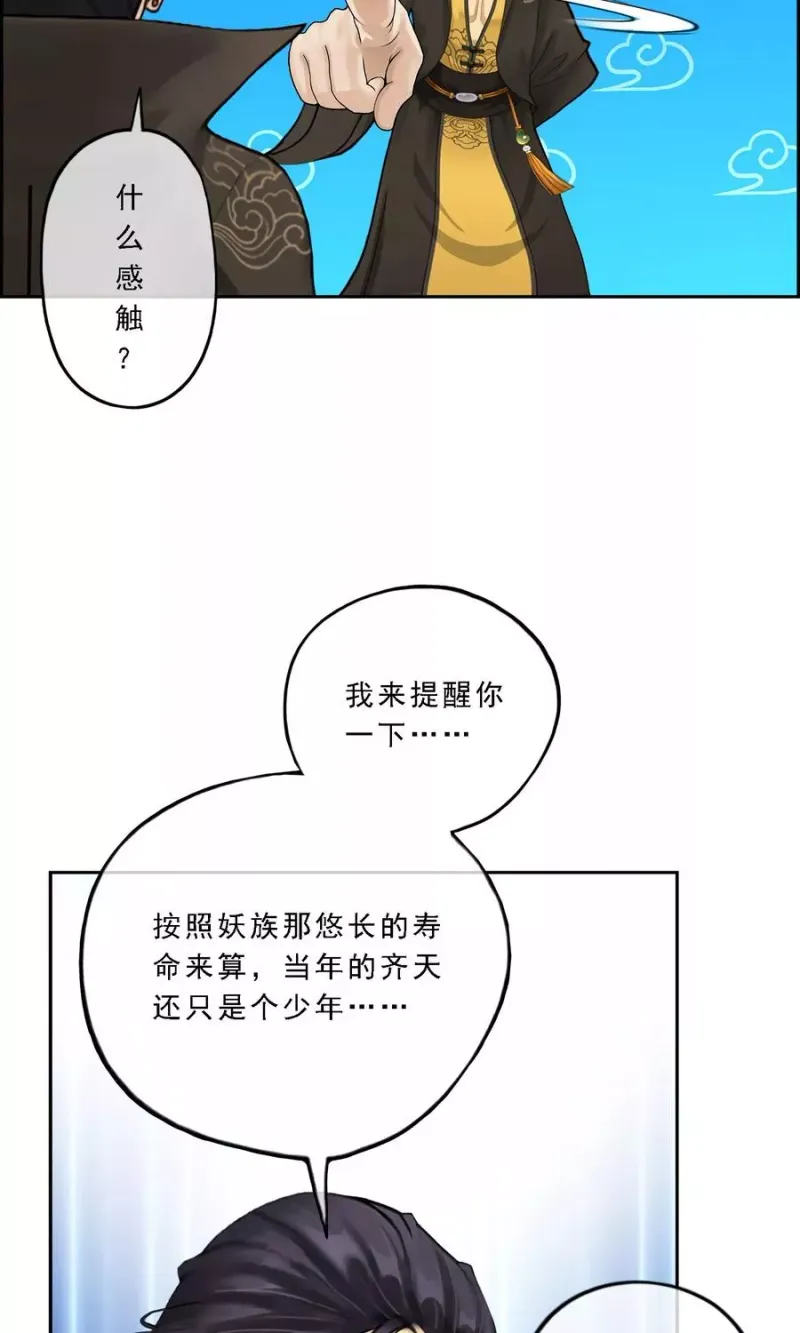 第16话 妖圣齐天 第28页