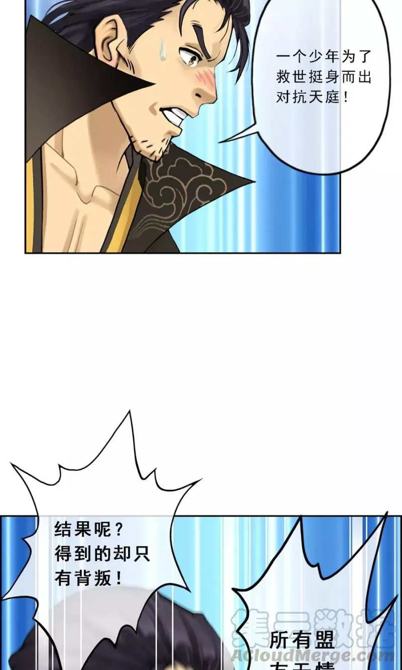 第16话 妖圣齐天 第29页