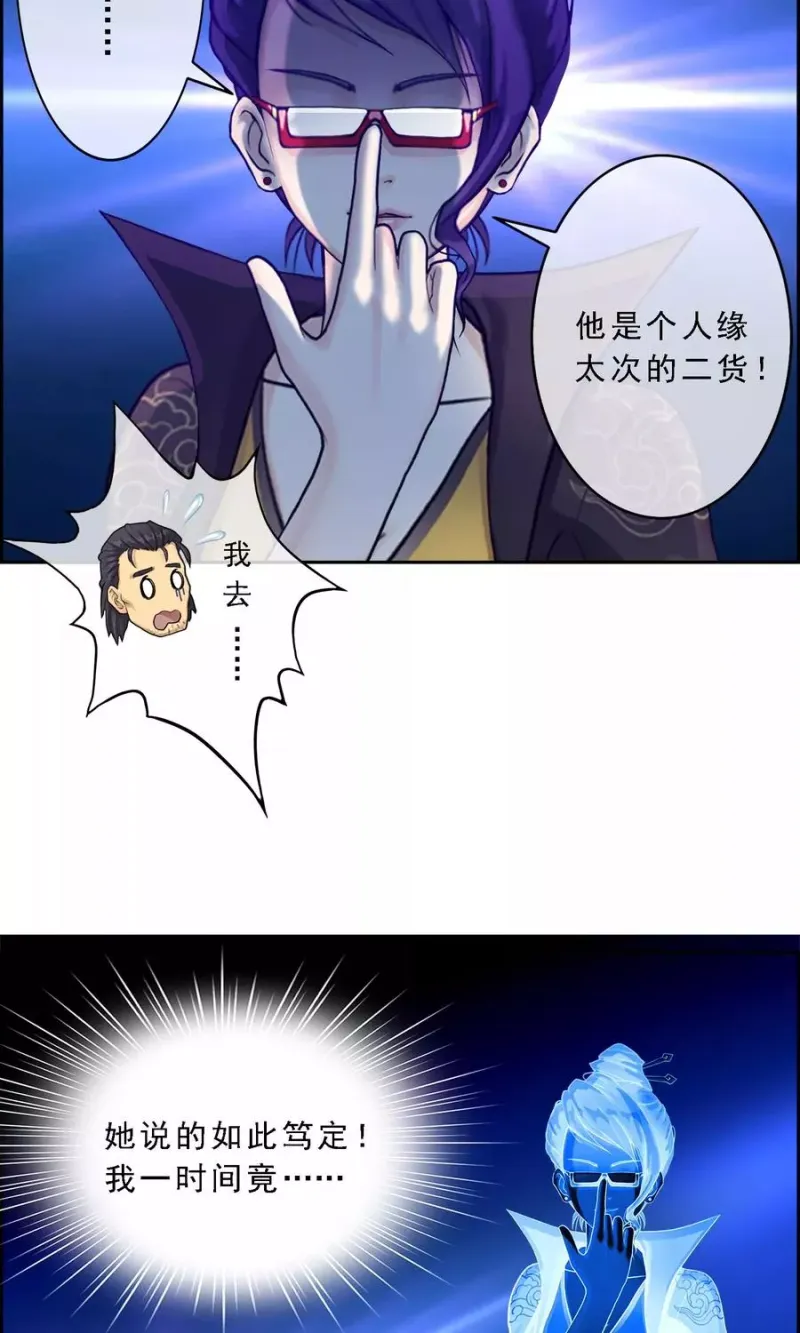 第16话 妖圣齐天 第31页