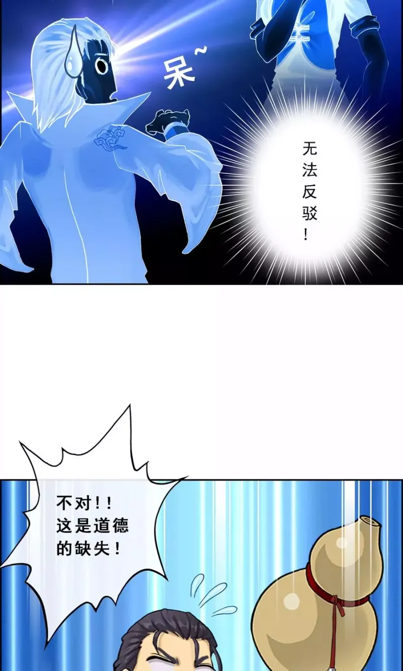 第16话 妖圣齐天 第32页