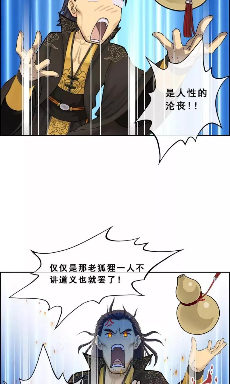 第16话 妖圣齐天 第33页