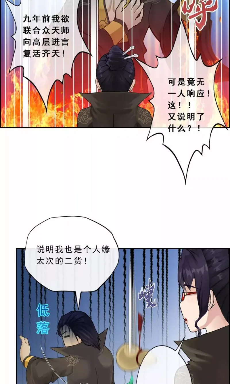 第16话 妖圣齐天 第34页