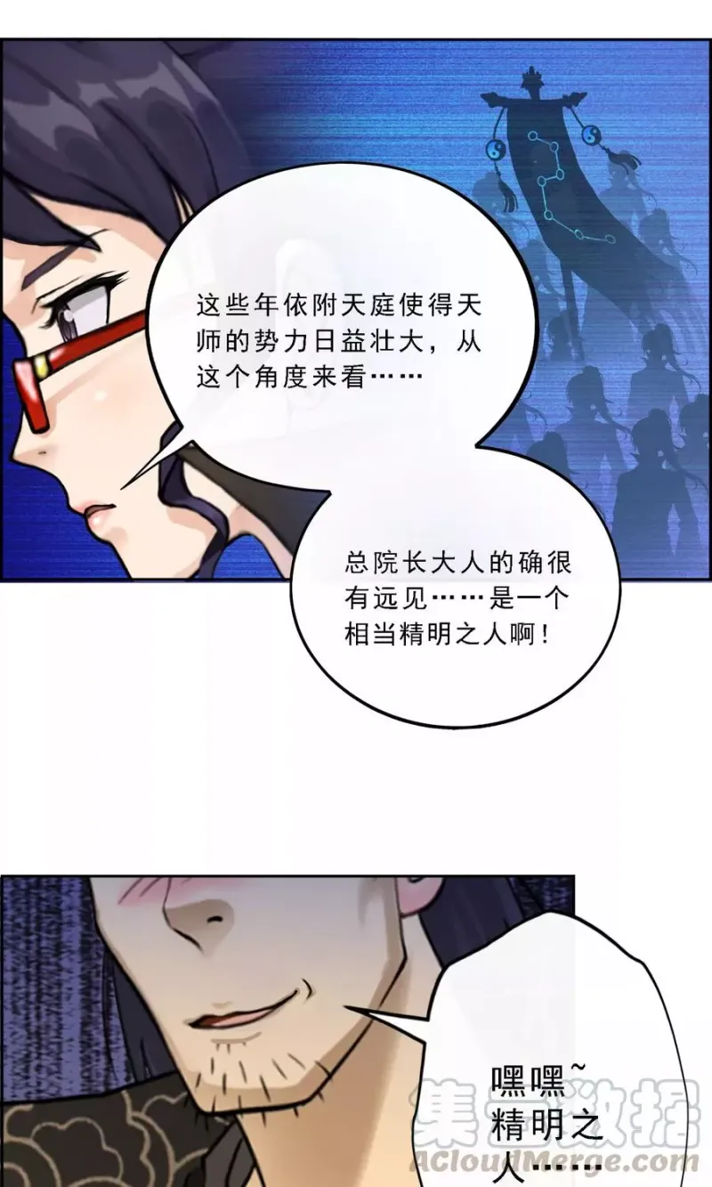 第16话 妖圣齐天 第36页