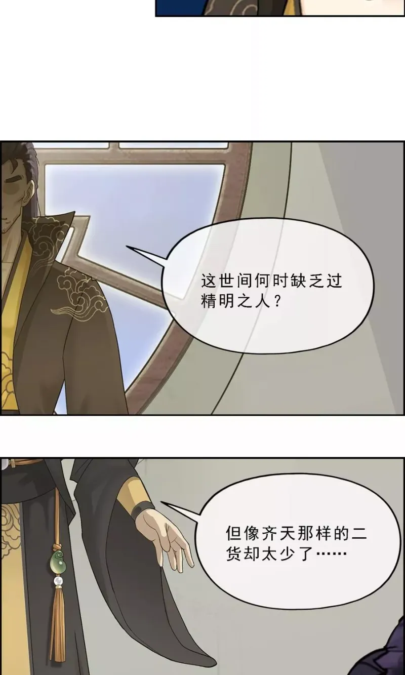 第16话 妖圣齐天 第38页
