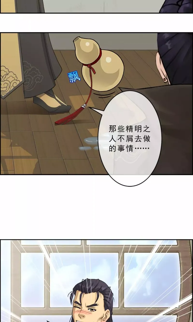第16话 妖圣齐天 第39页