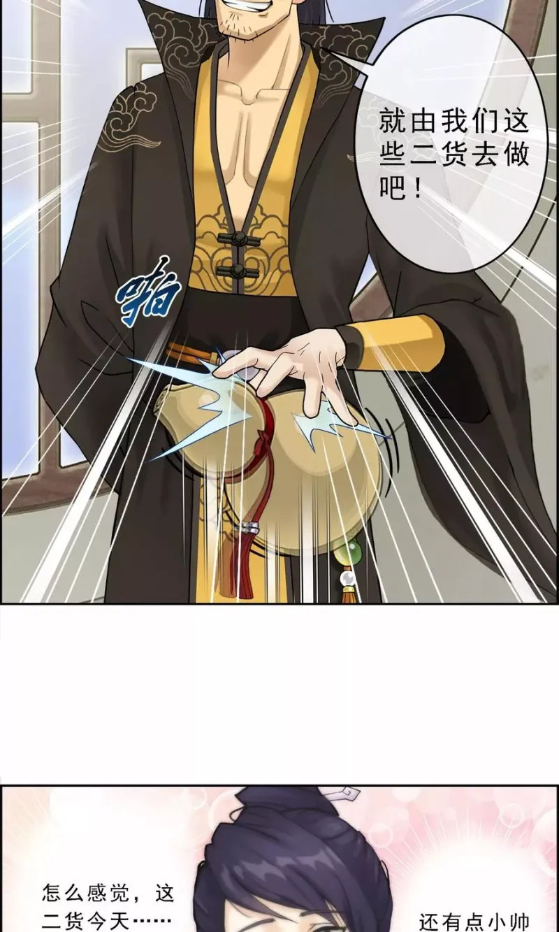 第16话 妖圣齐天 第40页
