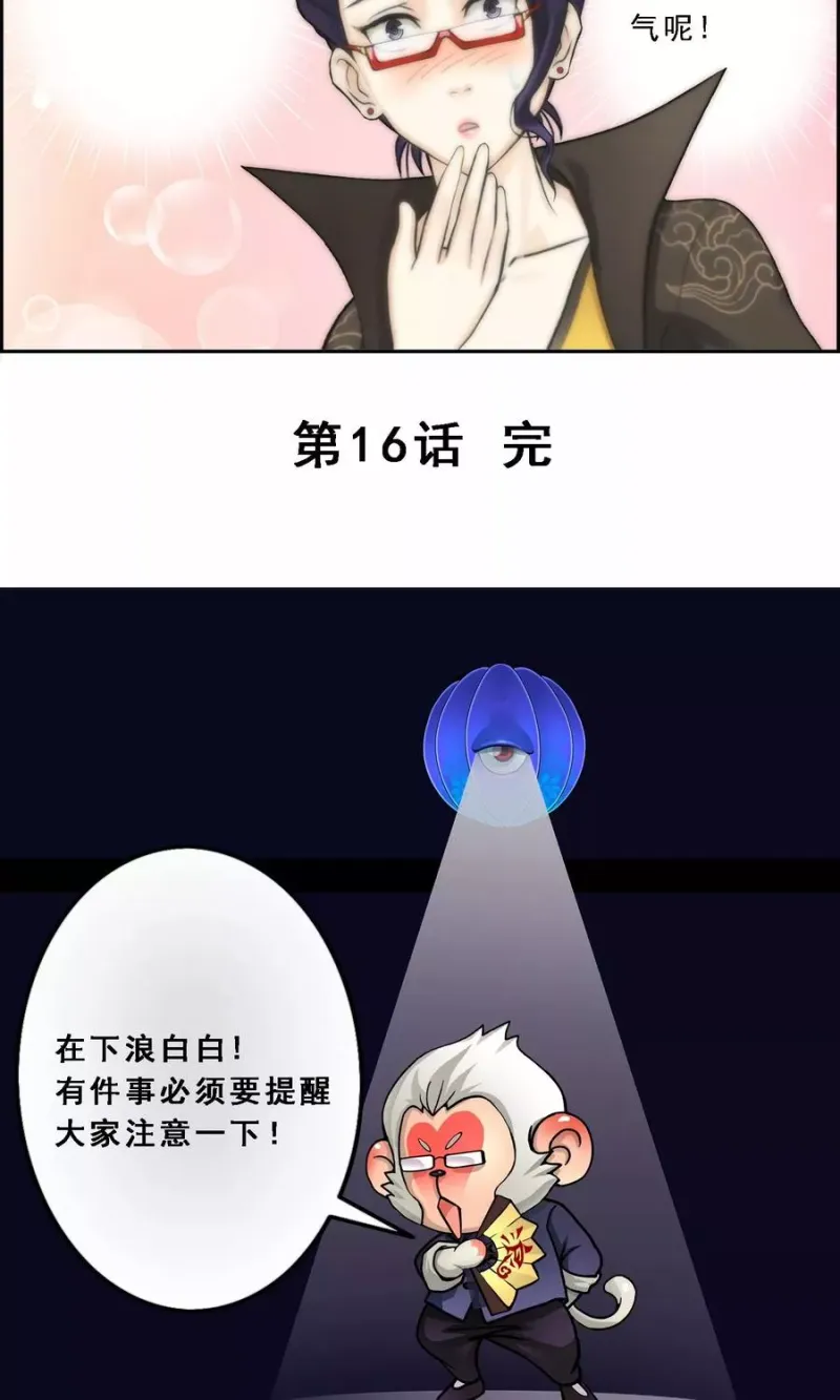 第16话 妖圣齐天 第41页