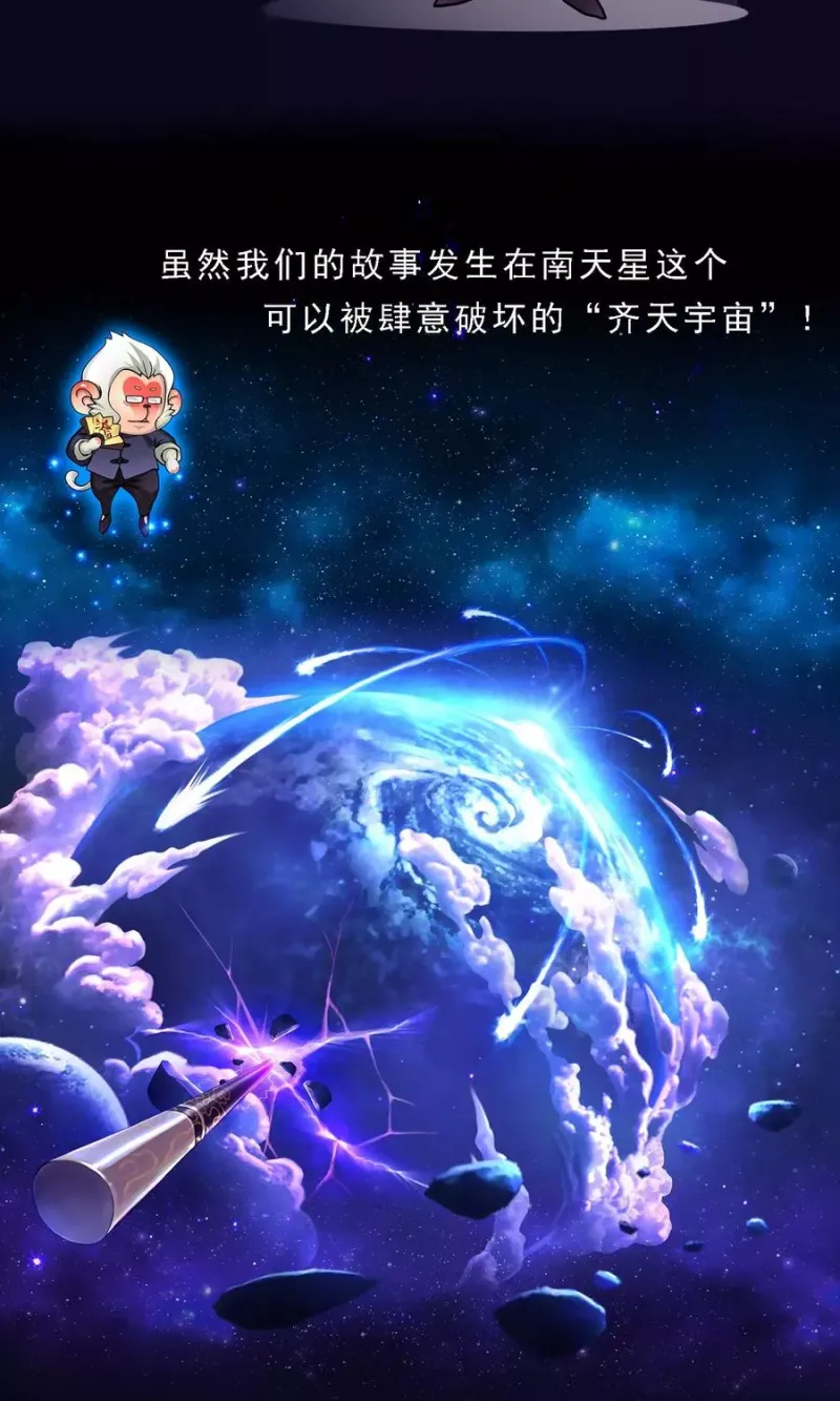 第16话 妖圣齐天 第42页
