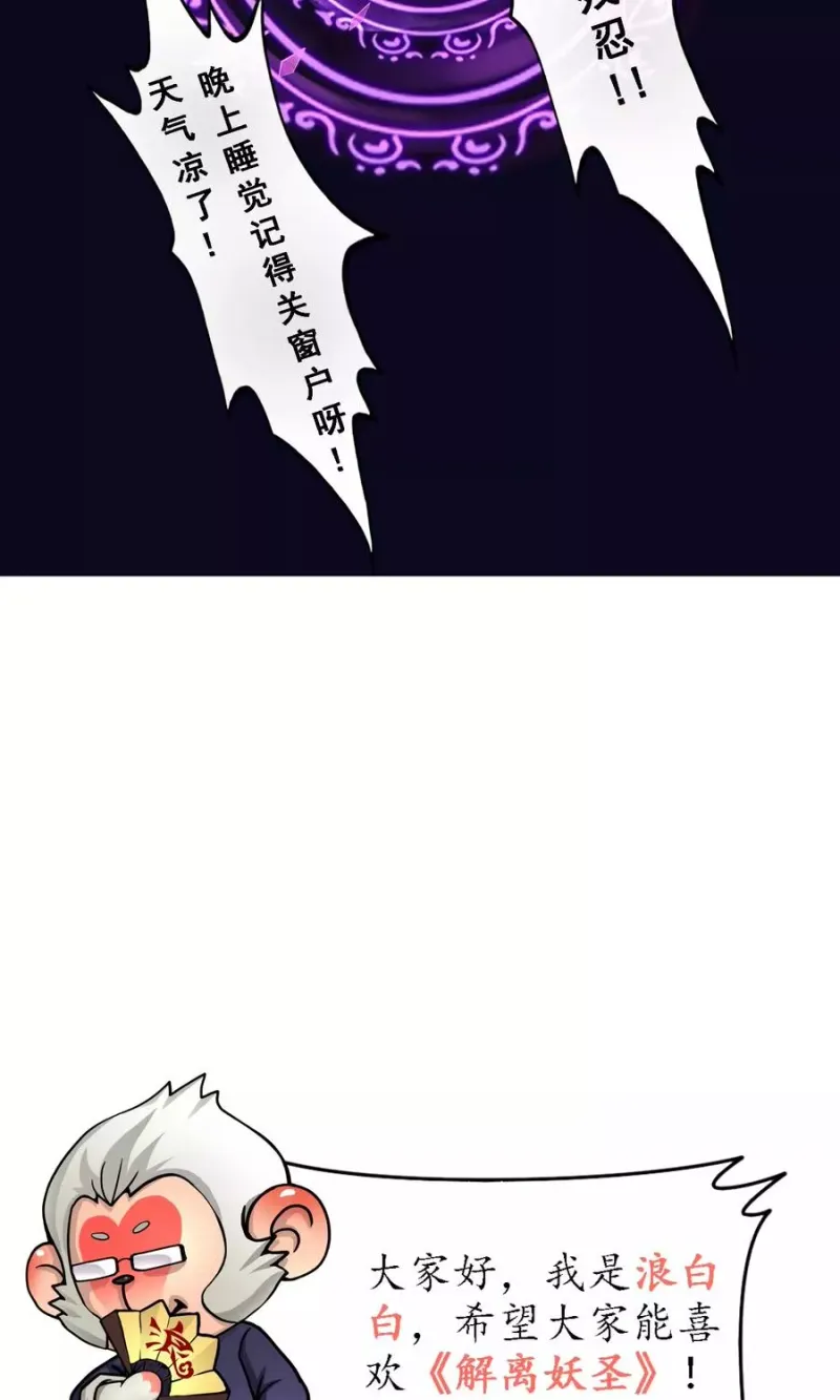 第16话 妖圣齐天 第45页