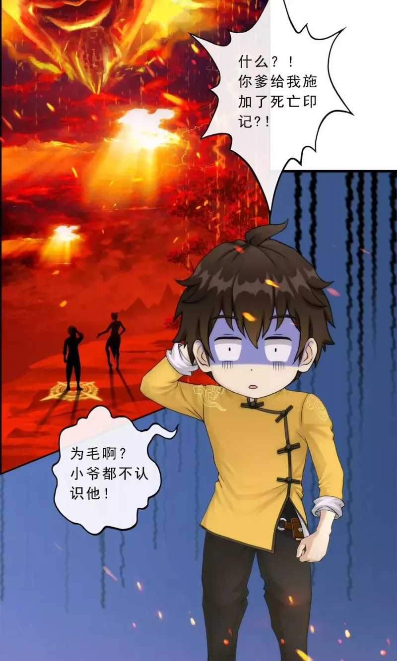 第39话 魔云雷火 第3页