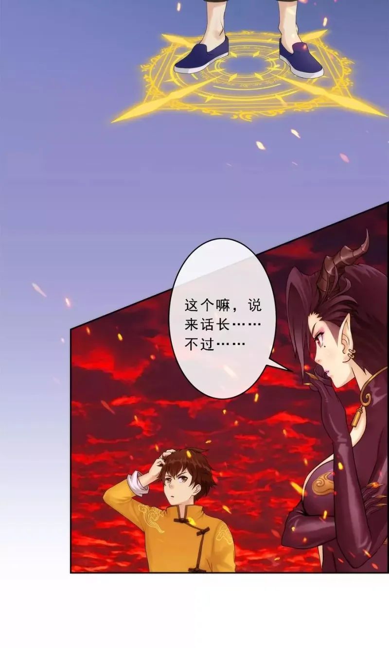 第39话 魔云雷火 第4页