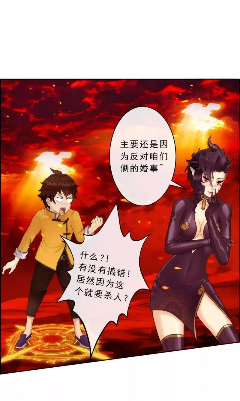 第39话 魔云雷火 第5页