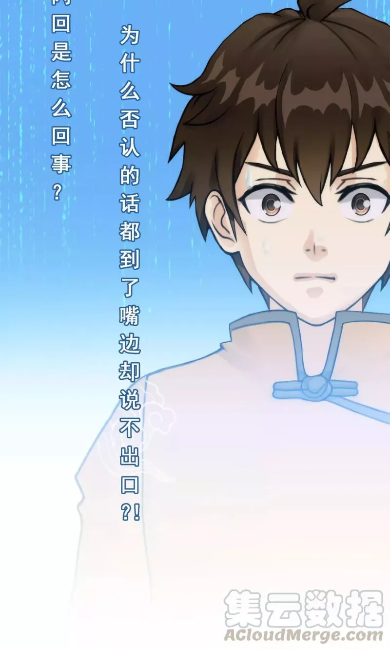 第39话 魔云雷火 第8页