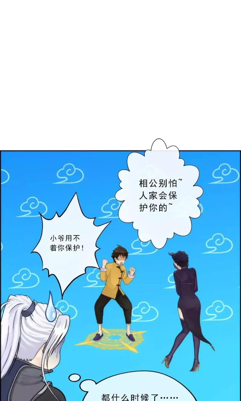 第39话 魔云雷火 第9页