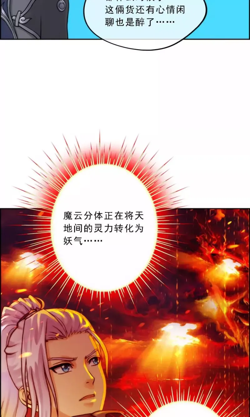 第39话 魔云雷火 第10页