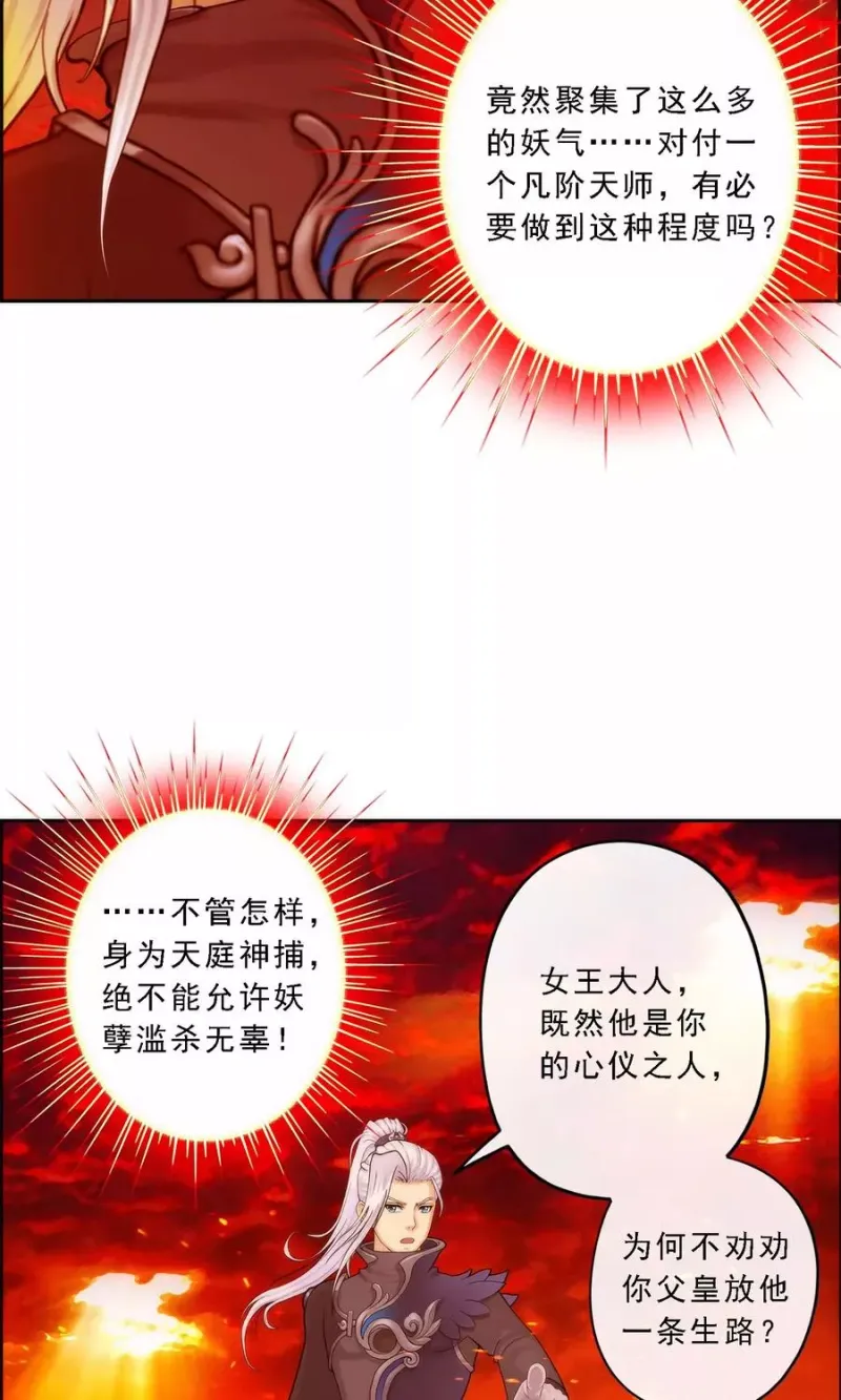 第39话 魔云雷火 第11页