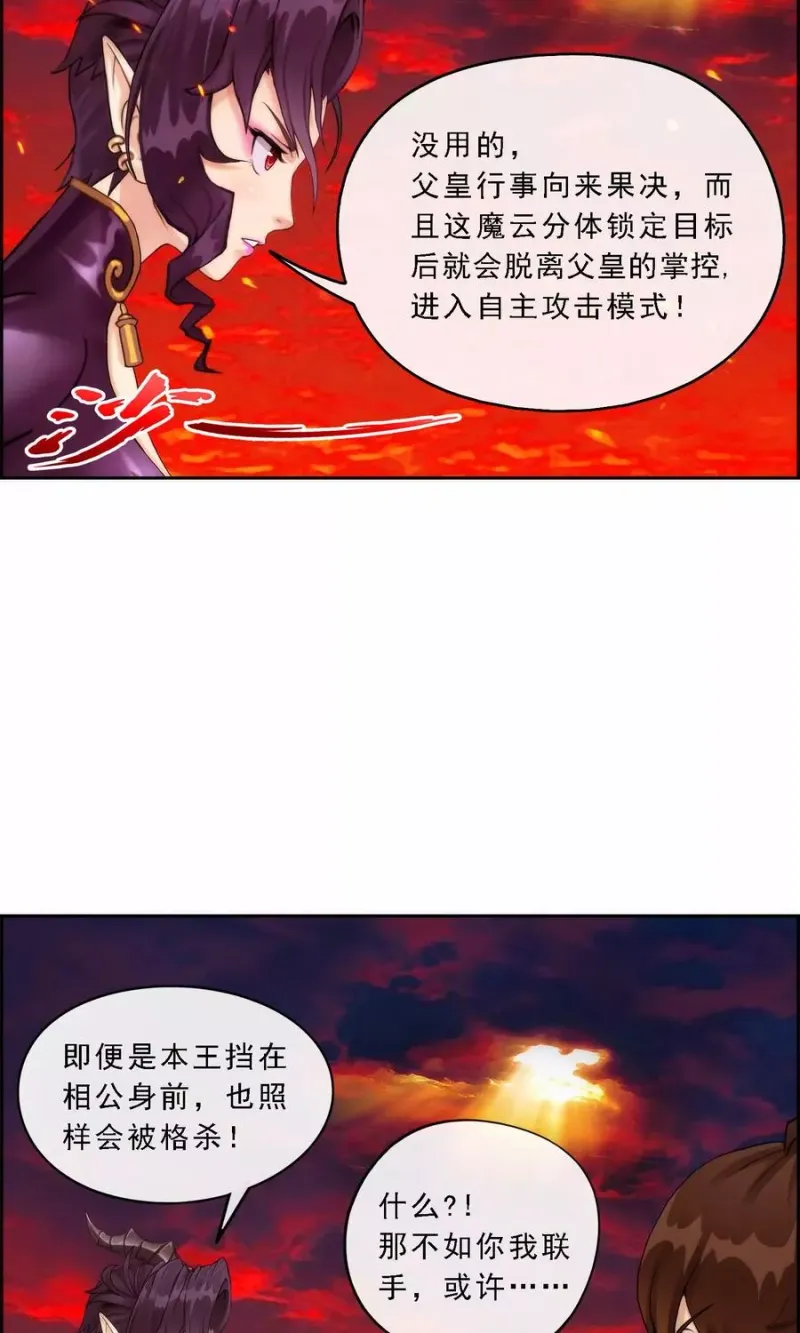 第39话 魔云雷火 第13页
