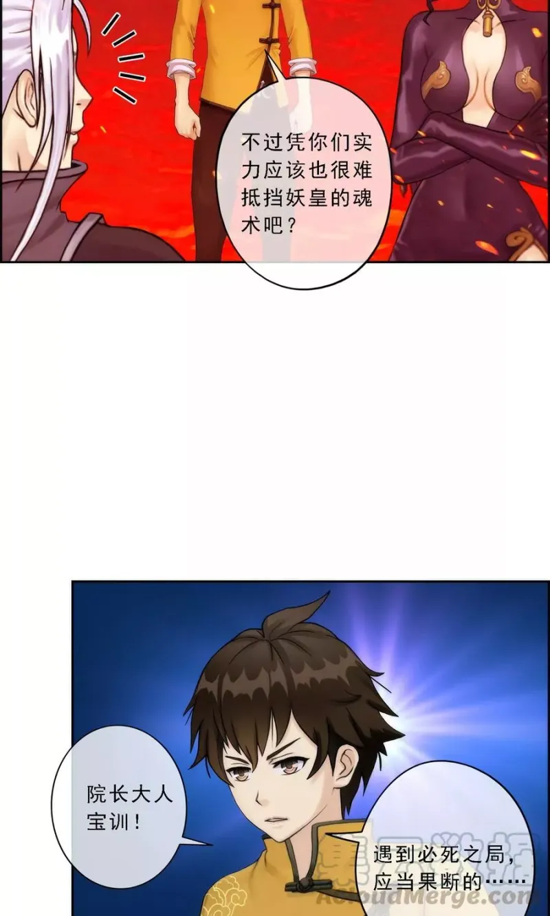 第39话 魔云雷火 第15页