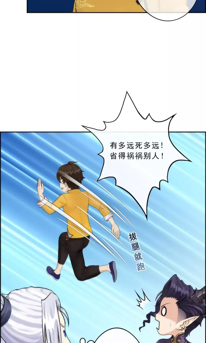 第39话 魔云雷火 第16页