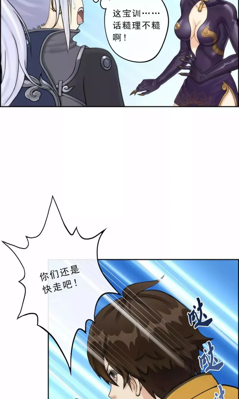 第39话 魔云雷火 第17页