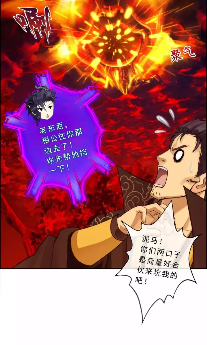 第39话 魔云雷火 第23页