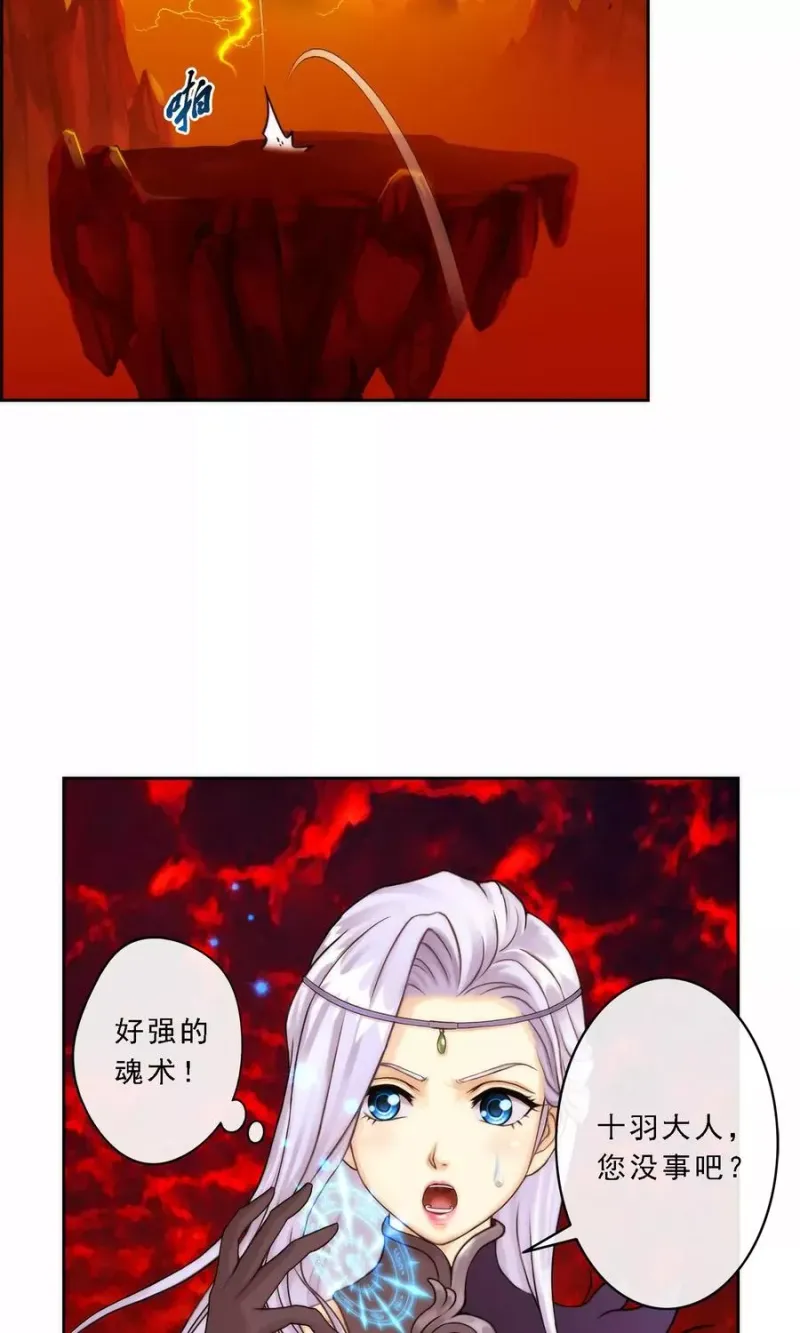 第39话 魔云雷火 第28页