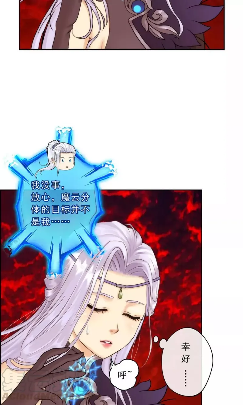 第39话 魔云雷火 第29页