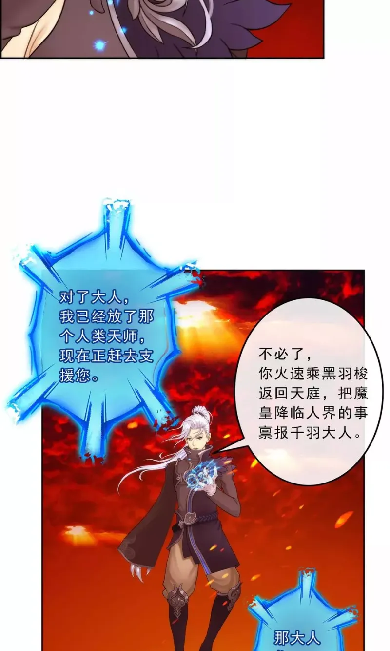 第39话 魔云雷火 第30页