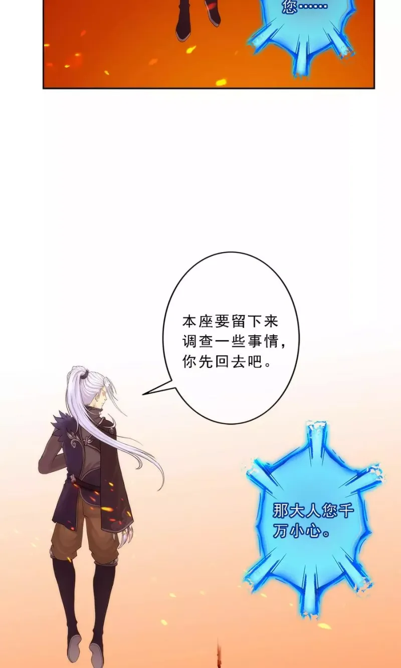 第39话 魔云雷火 第31页