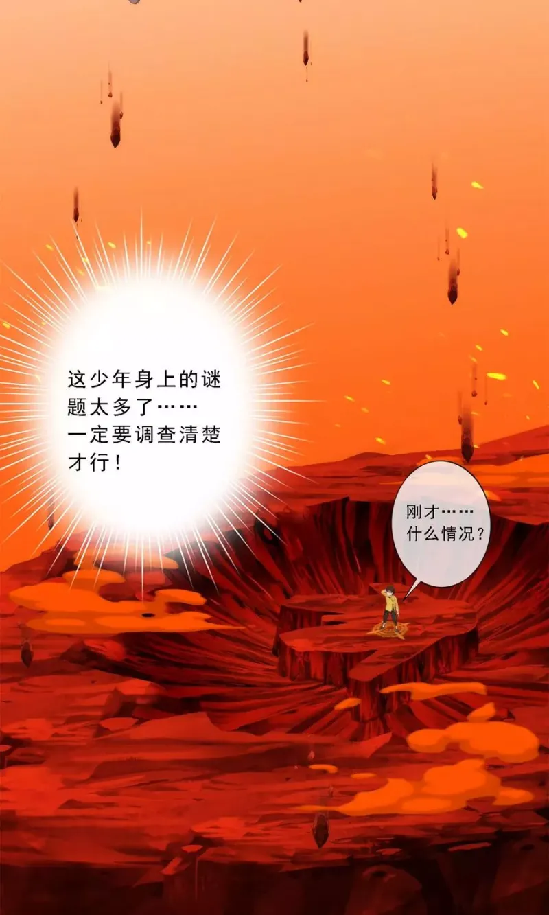 第39话 魔云雷火 第32页