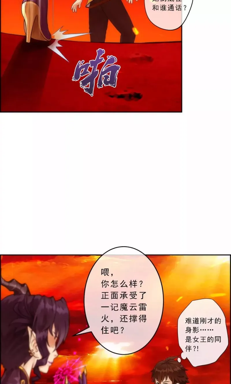 第39话 魔云雷火 第35页