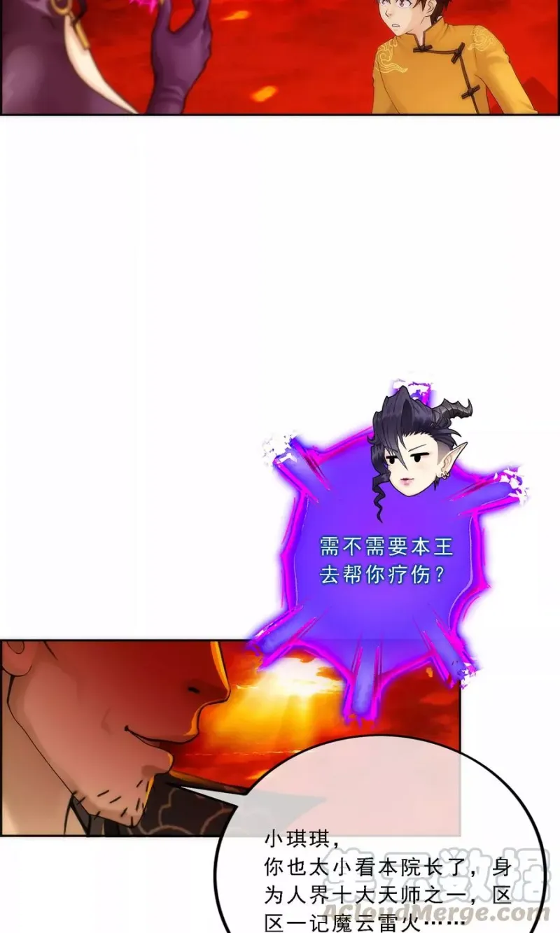 第39话 魔云雷火 第36页