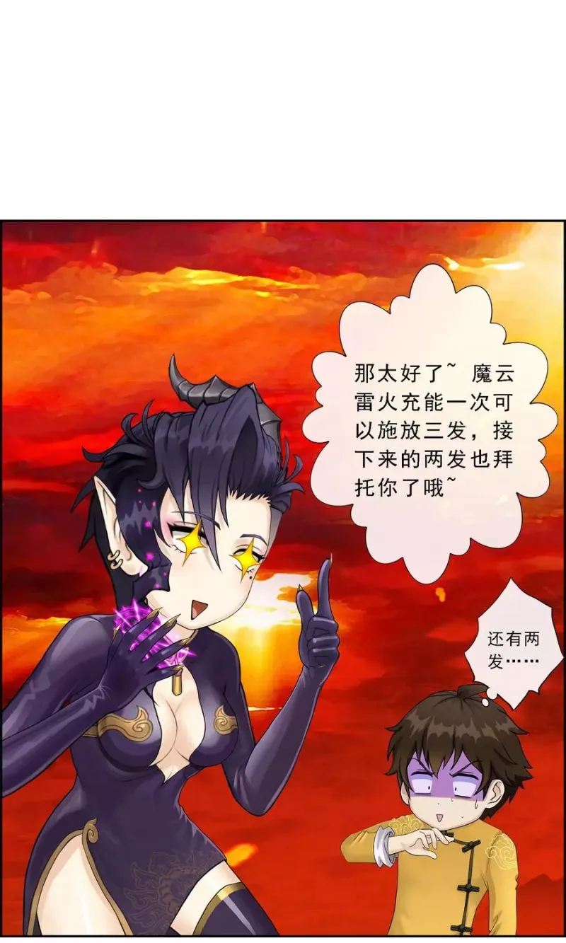 第39话 魔云雷火 第38页