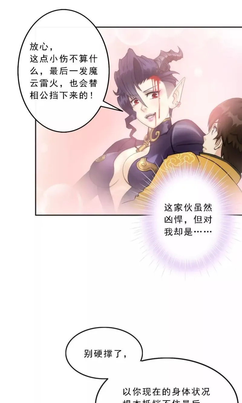 第39话 魔云雷火 第46页