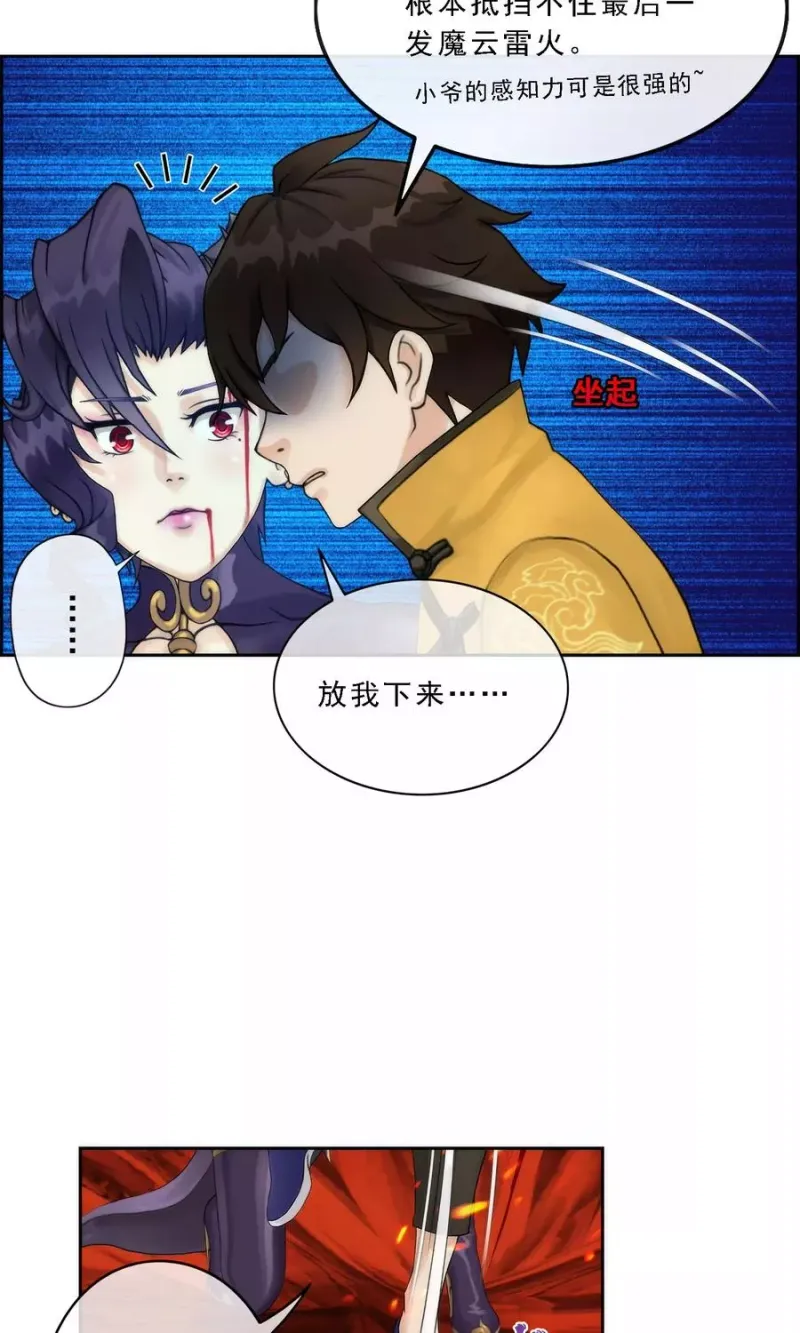第39话 魔云雷火 第47页