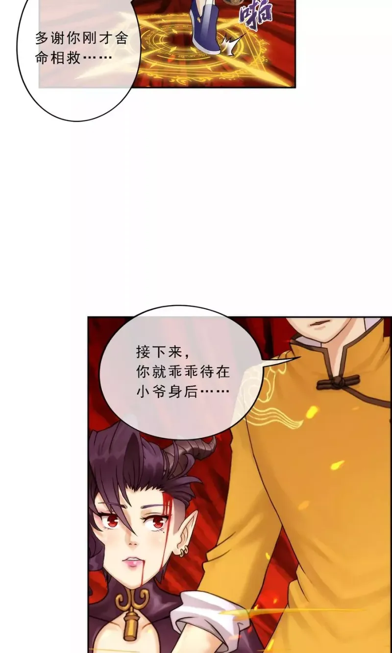 第39话 魔云雷火 第48页