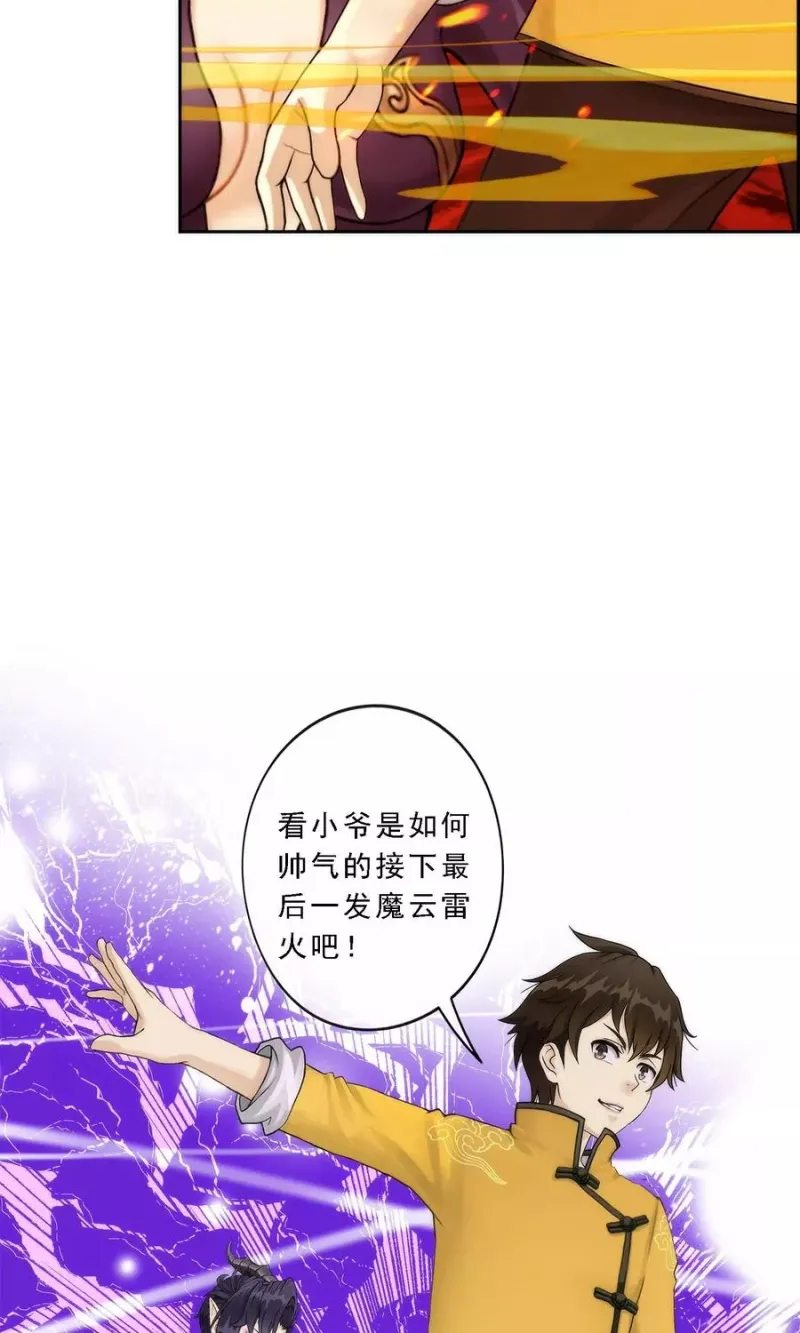 第39话 魔云雷火 第49页