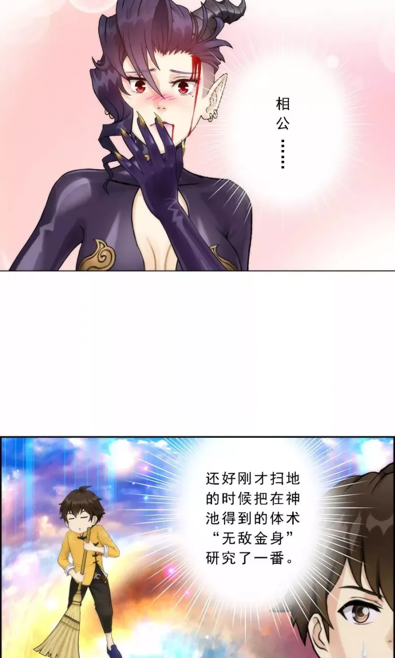第39话 魔云雷火 第51页
