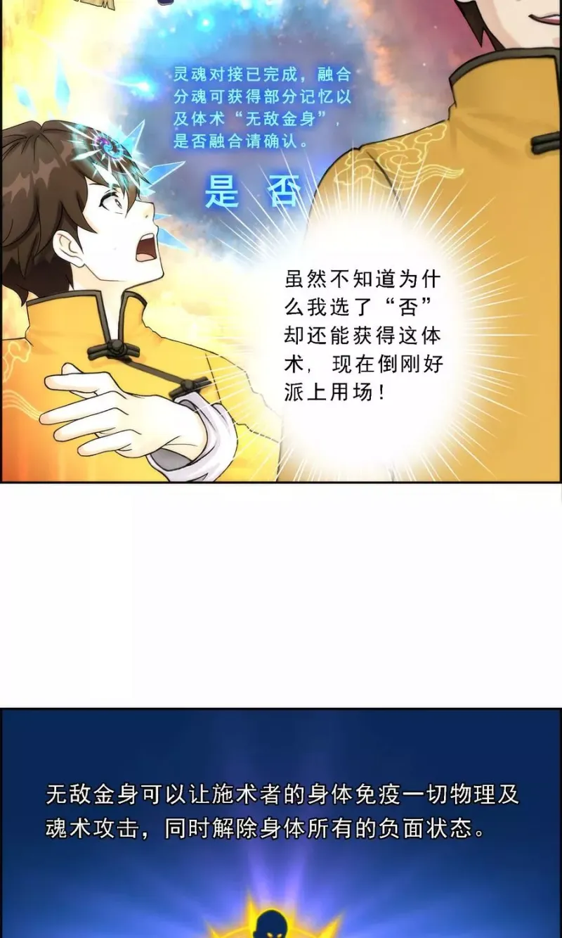第39话 魔云雷火 第52页