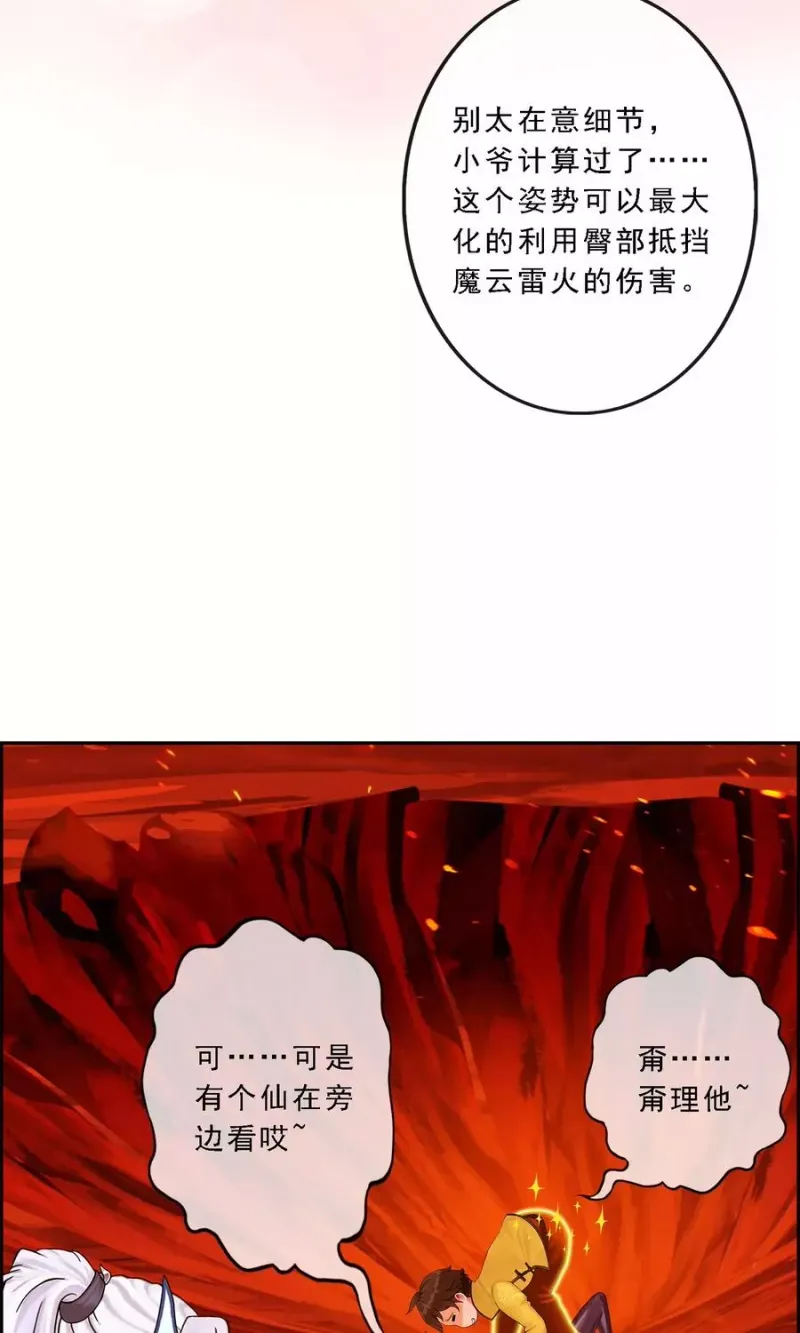 第39话 魔云雷火 第61页