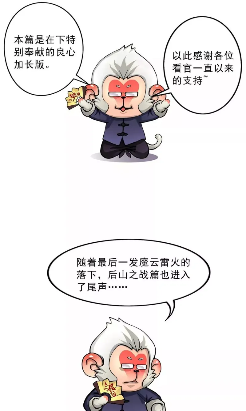 第39话 魔云雷火 第65页