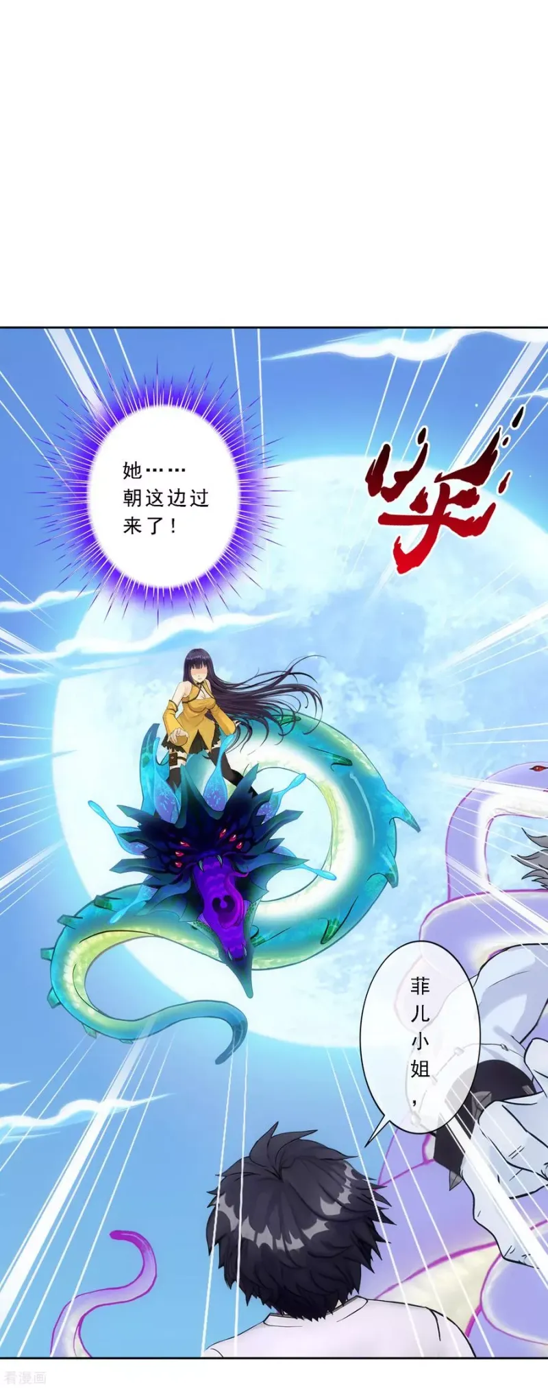 第87话 血脉觉醒 第2页
