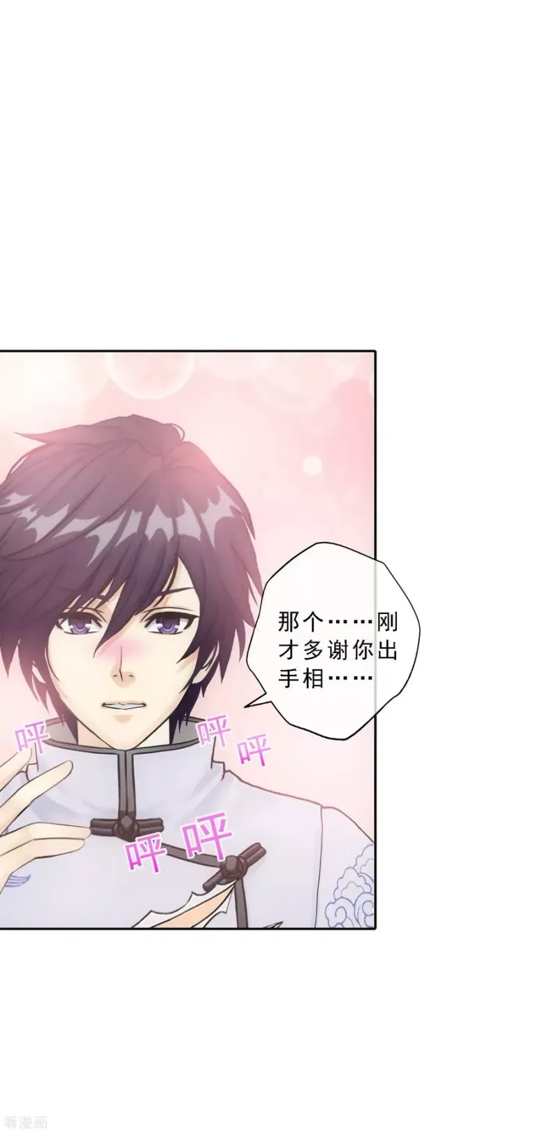 第87话 血脉觉醒 第3页