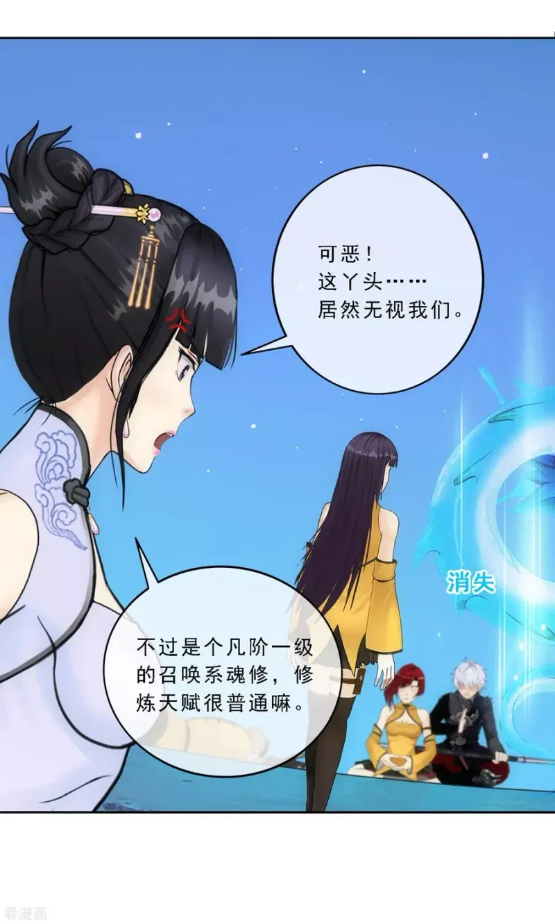 第87话 血脉觉醒 第7页