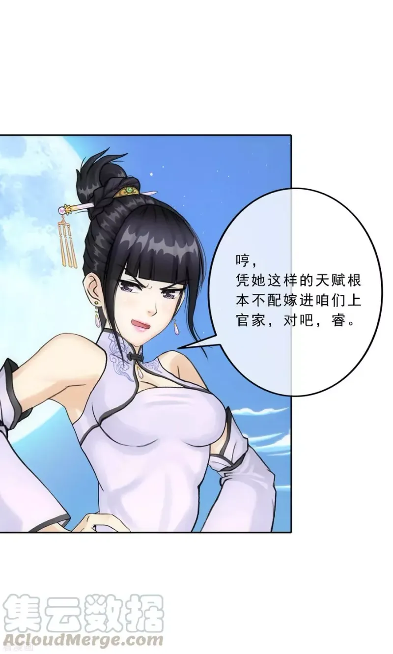 第87话 血脉觉醒 第8页