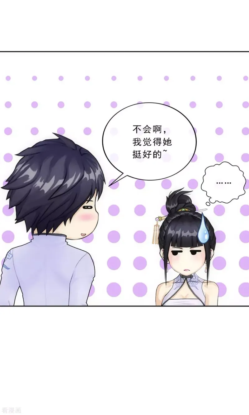 第87话 血脉觉醒 第9页