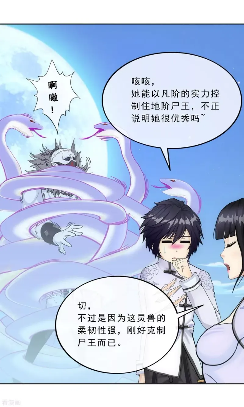第87话 血脉觉醒 第10页