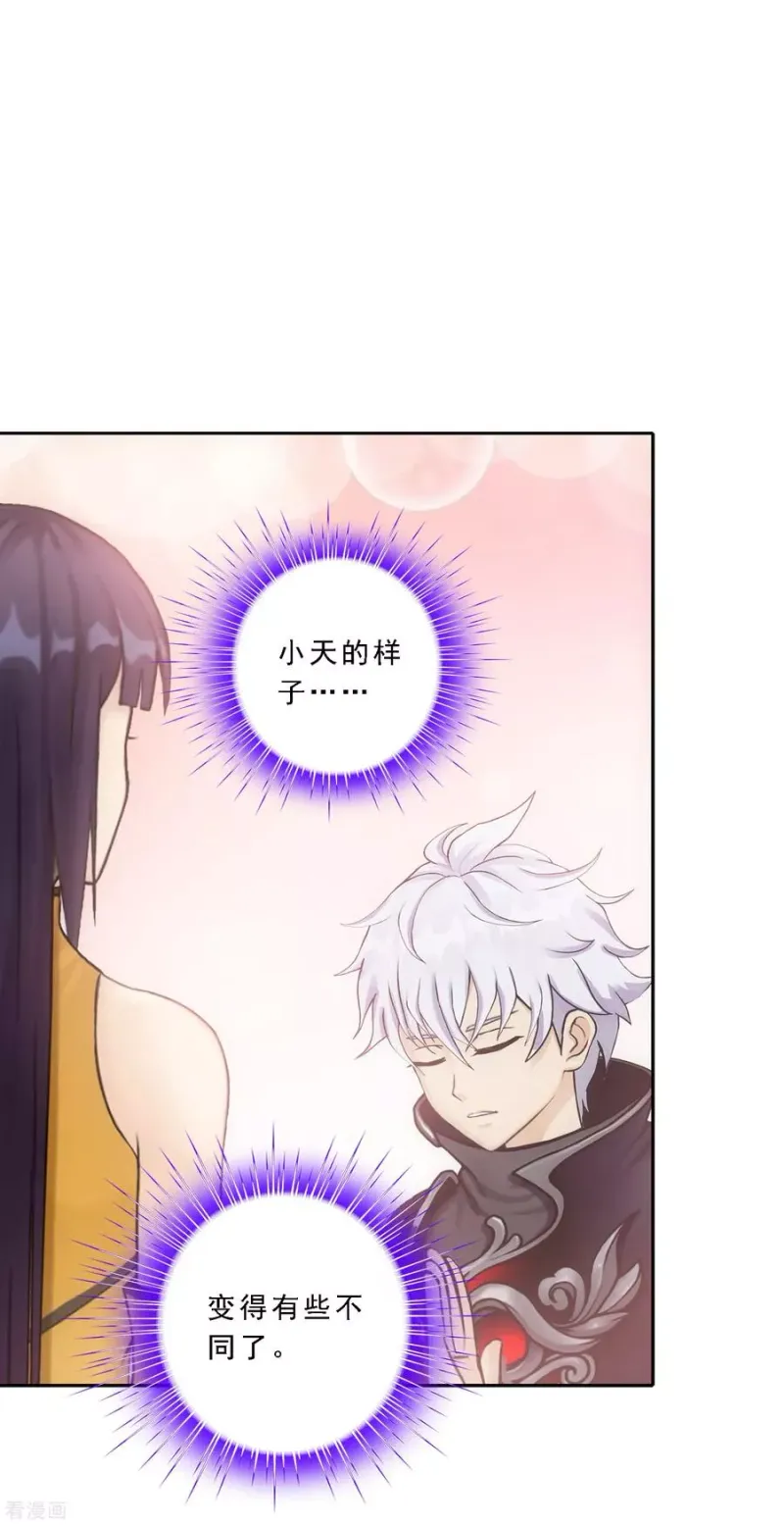 第87话 血脉觉醒 第12页